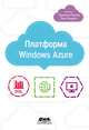 Платформа Windows Azure, Теджасви Редкар, Тони Гвидичи 