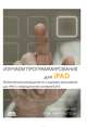 Изучаем программирование для iPAD, Кирби Тэрнер, Том Харрингтон 