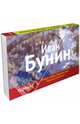 Темные аллеи. Окаянные дни. Повести и рассказы (серия Флипбук), Бунин Иван Алексеевич 