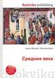 Средние века, Джесси Рассел 