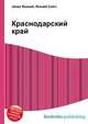 Краснодарский край, Джесси Рассел 