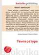 Температура, Джесси Рассел 