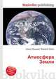 Атмосфера Земли, Джесси Рассел 