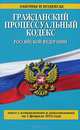 Гражданский процессуальный кодекс Российской Федерации (текст с изменениями и дополнениями на 1 февраля 2014 года), 