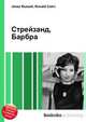 Стрейзанд, Барбра, Джесси Рассел 