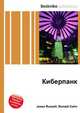 Киберпанк, Джесси Рассел 