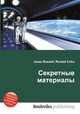 Секретные материалы, Джесси Рассел 