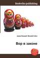 Вор в законе, Джесси Рассел 