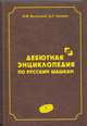 Дебютная энциклопедия по русским шашкам. Том 5, Виктор Михайлович Высоцкий, Дмитрий Цинман 