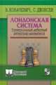 Лондонская система. Универсальный дебютный репертуар шахматиста, Ковачевич В., Джонсен С. 