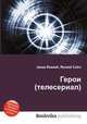 Герои (телесериал), Джесси Рассел 