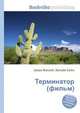 Терминатор (фильм), Джесси Рассел 