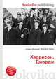 Харрисон, Джордж, Джесси Рассел 