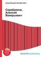 Серебряков, Алексей Валерьевич, Джесси Рассел 