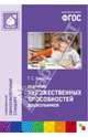 Развитие художественных способностей дошкольников 3-7 лет (ФГОС), Комарова Тамара Семеновна 