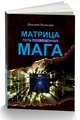 Креатиffные гадания на игральных картах. В 7 книгах. Книга 5, Воеводин Дмитрий Николаевич 