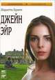 Джейн Эйр (аудиокнига MP3), Шарлотта Бронте 