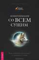 Избавься от одиночества. По ту сторону слов. Изучая язык животных. Коммуникация (комплект из 4 книг), Жак Саломе, Сильви Галланд, Марта Уильямс, Джоан Ранке 