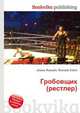 Гробовщик (рестлер), Джесси Рассел 