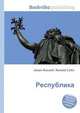 Республика, Джесси Рассел 
