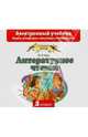 Литературное чтение. Электронный учебник. 3 класс (CD), Кац Элла Эльханоновна 