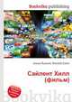 Сайлент Хилл (фильм), Джесси Рассел 