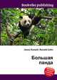 Большая панда, Джесси Рассел 
