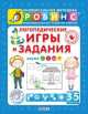 Логопедические игры и задания. Звуки С, Л, Ш,Р ( + CD), Наталья Пятибратова 