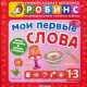 Мои первые слова, А. И. Кузнецова 