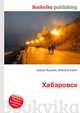Хабаровск, Джесси Рассел 