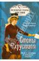 Стены из хрусталя. Люди и вампиры в чопорном Лондоне, Коути Екатерина, Гринберг Кэрри 
