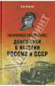 Доносчики в истории России и СССР (12+), Игнатов Владимир Дмитриевич 