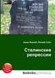 Сталинские репрессии, Джесси Рассел 