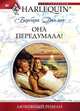 Она передумала!, Барбара Данлоп 