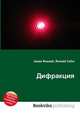 Дифракция, Джесси Рассел 