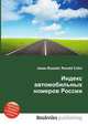 Индекс автомобильных номеров России, Джесси Рассел 