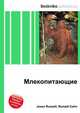 Млекопитающие, Джесси Рассел 