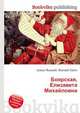 Боярская, Елизавета Михайловна, Джесси Рассел 