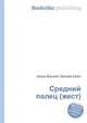 Средний палец (жест), Джесси Рассел 