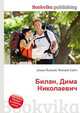 Билан, Дима Николаевич, Джесси Рассел 