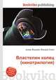 Властелин колец (кинотрилогия), Джесси Рассел 