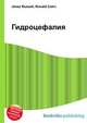 Гидроцефалия, Джесси Рассел 