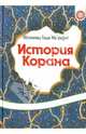 История Корана, Хади Марифарат Мухаммад 