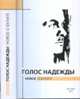 Голос надежды. Новое о Булате. Альманах, №10, 2013, Крылов А.Е. 