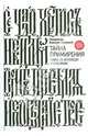 Тайна примирения. Книга об исповеди и покаянии, Алексей Протоиерей Уминский 