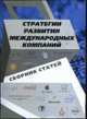 Стратегии развития международных компаний, Ноздрева Р. Б. 