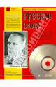 Роковые яйца (+CDmp3), Булгаков Михаил Афанасьевич 