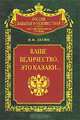 Ваше величество, это казаки..., В. И. Лесин 