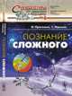 Познание сложного. Введение - 4 изд., Пригожин И., Николис Г. 