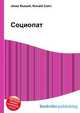 Социопат, Джесси Рассел 